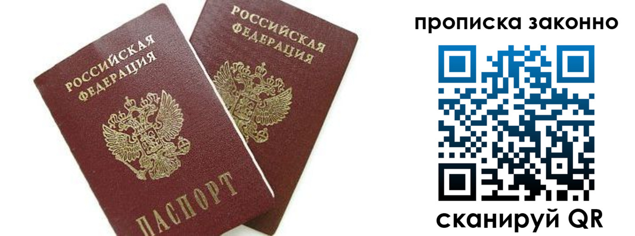 прописка для военкомата в Фрязино