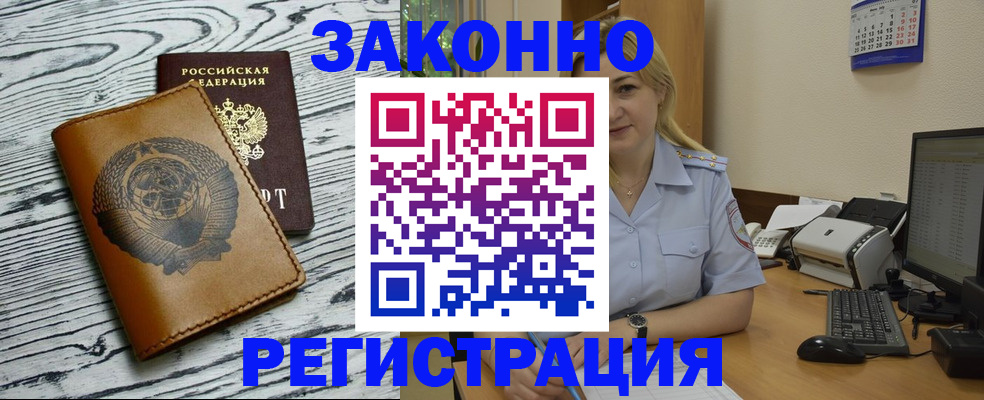 прописка от собственника в Фрязино