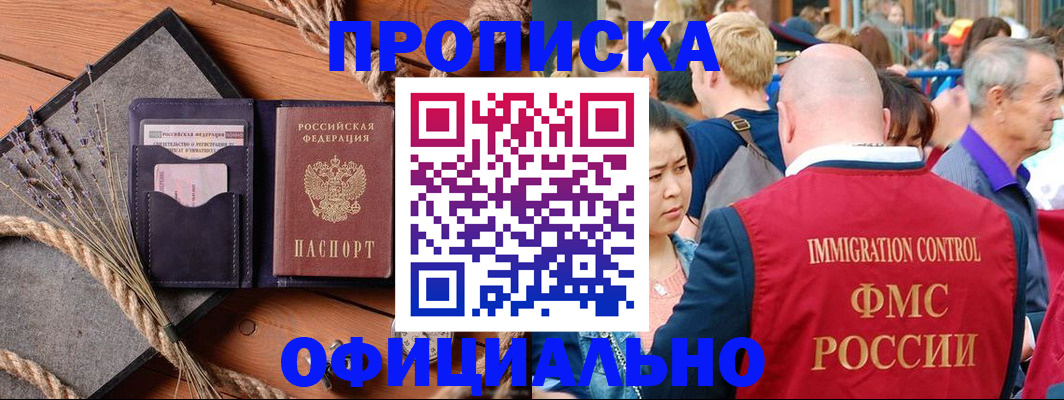 прописка регистрация в Фрязино