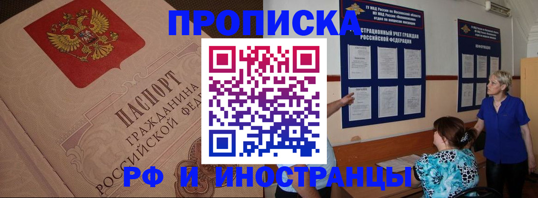 прописка гарантия в Фрязино